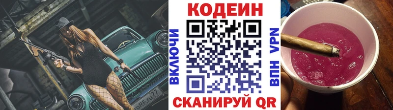 Кодеин Purple Drank  Кочубеевское 
